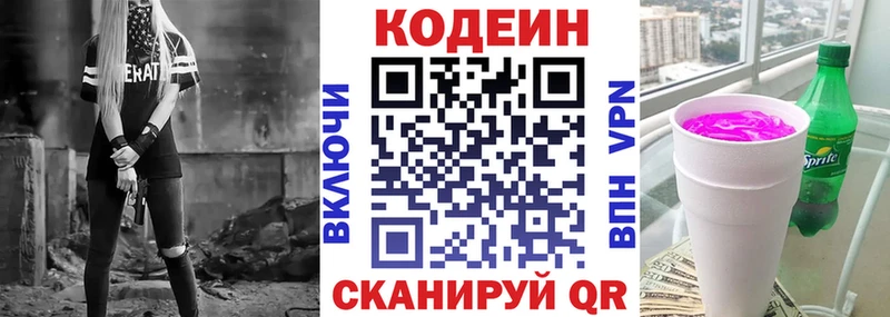 Кодеин Purple Drank  omg   Россошь 
